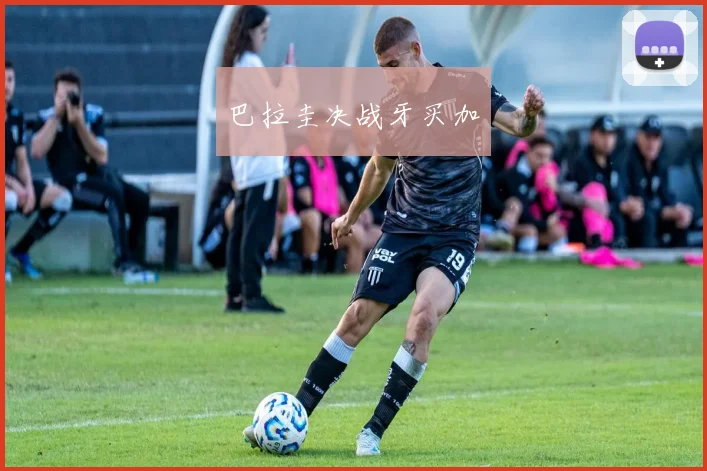 巴拉圭决战牙买加