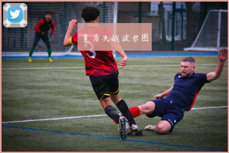 皇马决战波尔图