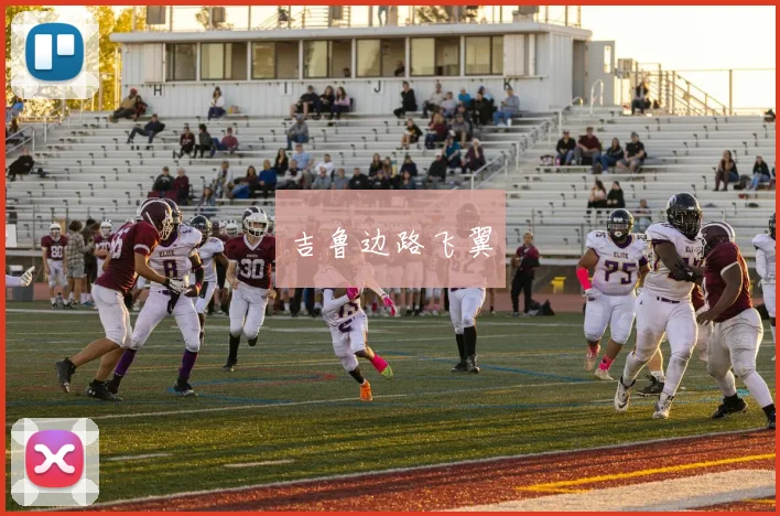 吉鲁边路飞翼