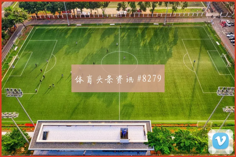 吉达国民点球逆袭联合反超夺冠