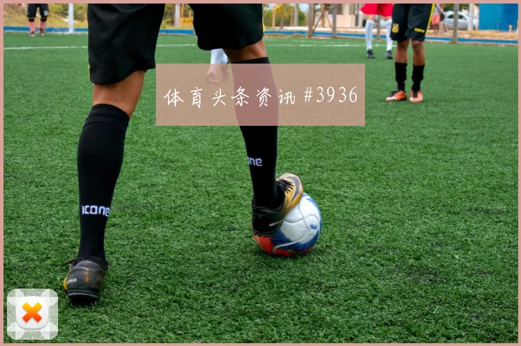 友谊赛淘汰赛格鲁吉亚西班牙加时绝杀话题拉满