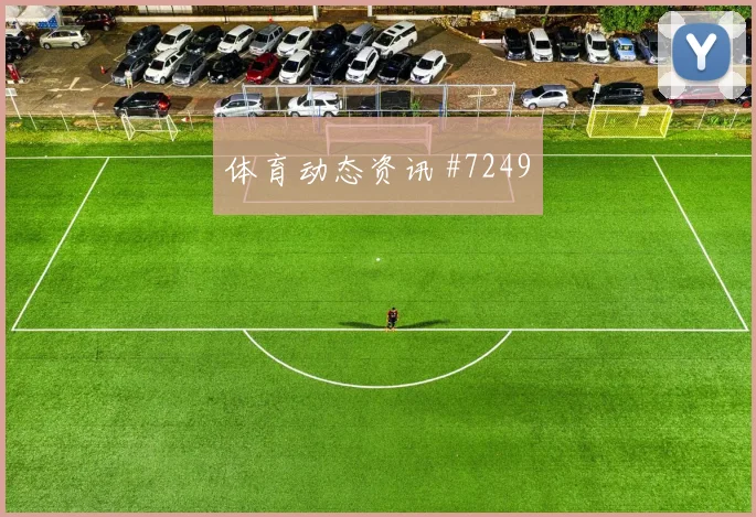 曼城加时险胜切尔西终结连败