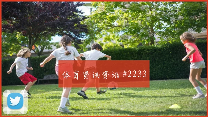艾克森对轰孙兴慜U20世界杯悬念重启