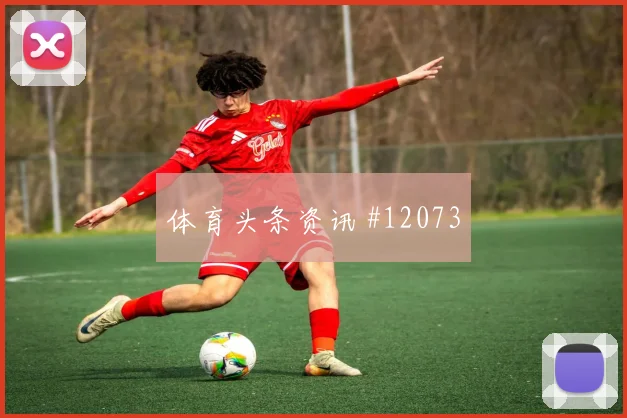 莱默尔面对约旦能否掌控攻防转换盘口影响梳理